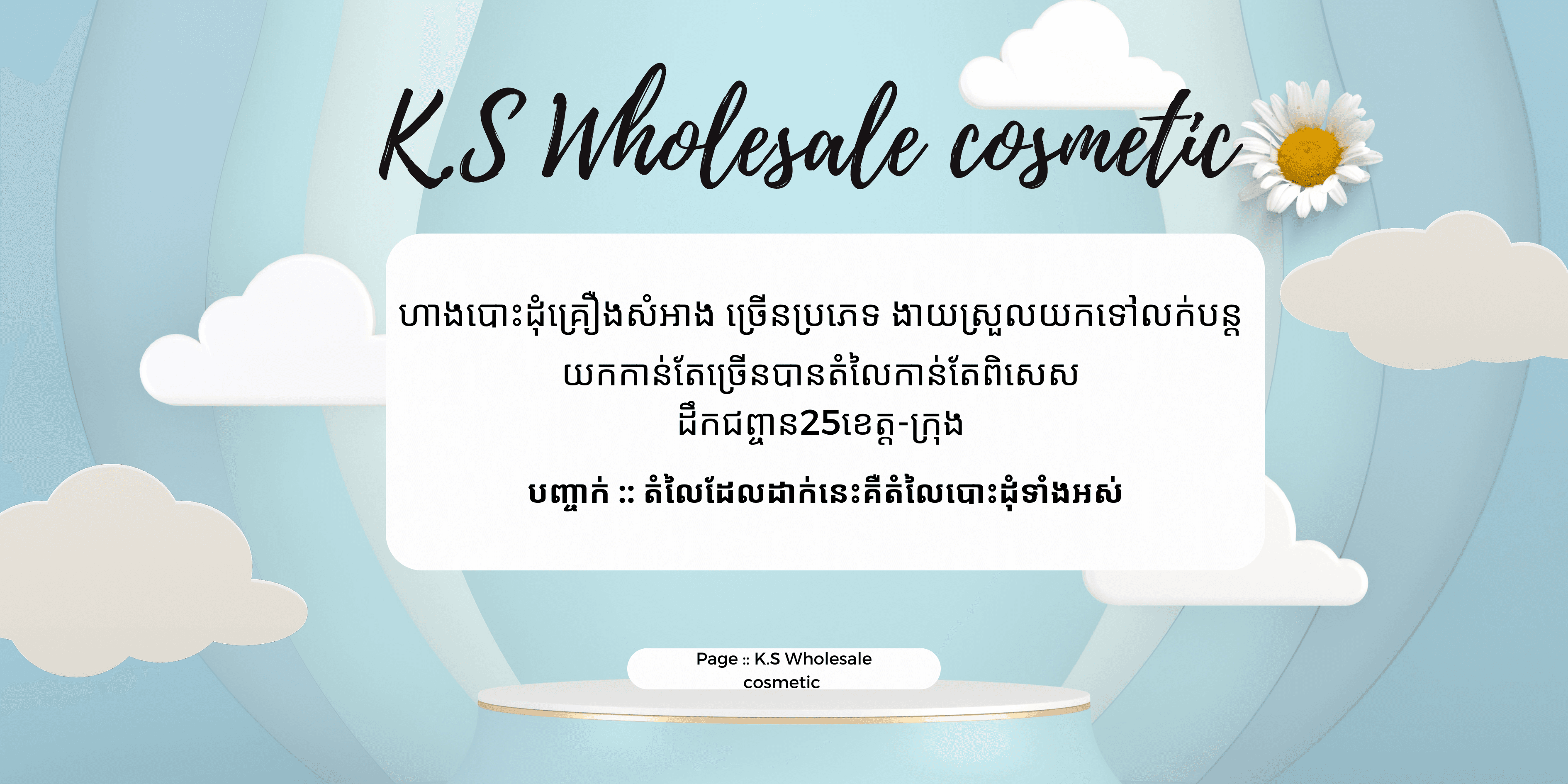 បោះដុំគ្រឿងក្រអូប ធានាតំលៃធូរងាយស្រួលយកទៅលក់បន្ត