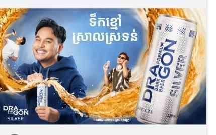 ស្រាបៀរវឌ្ឍនៈទឹកសកំប៉ុង