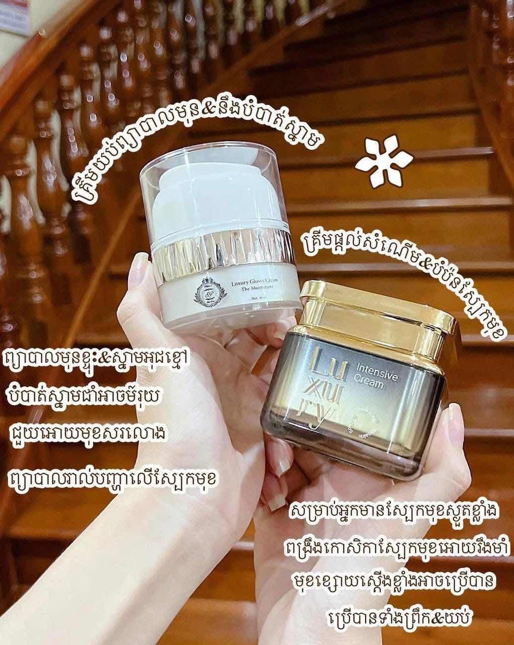 គ្រីមបំប៉ន Luxury