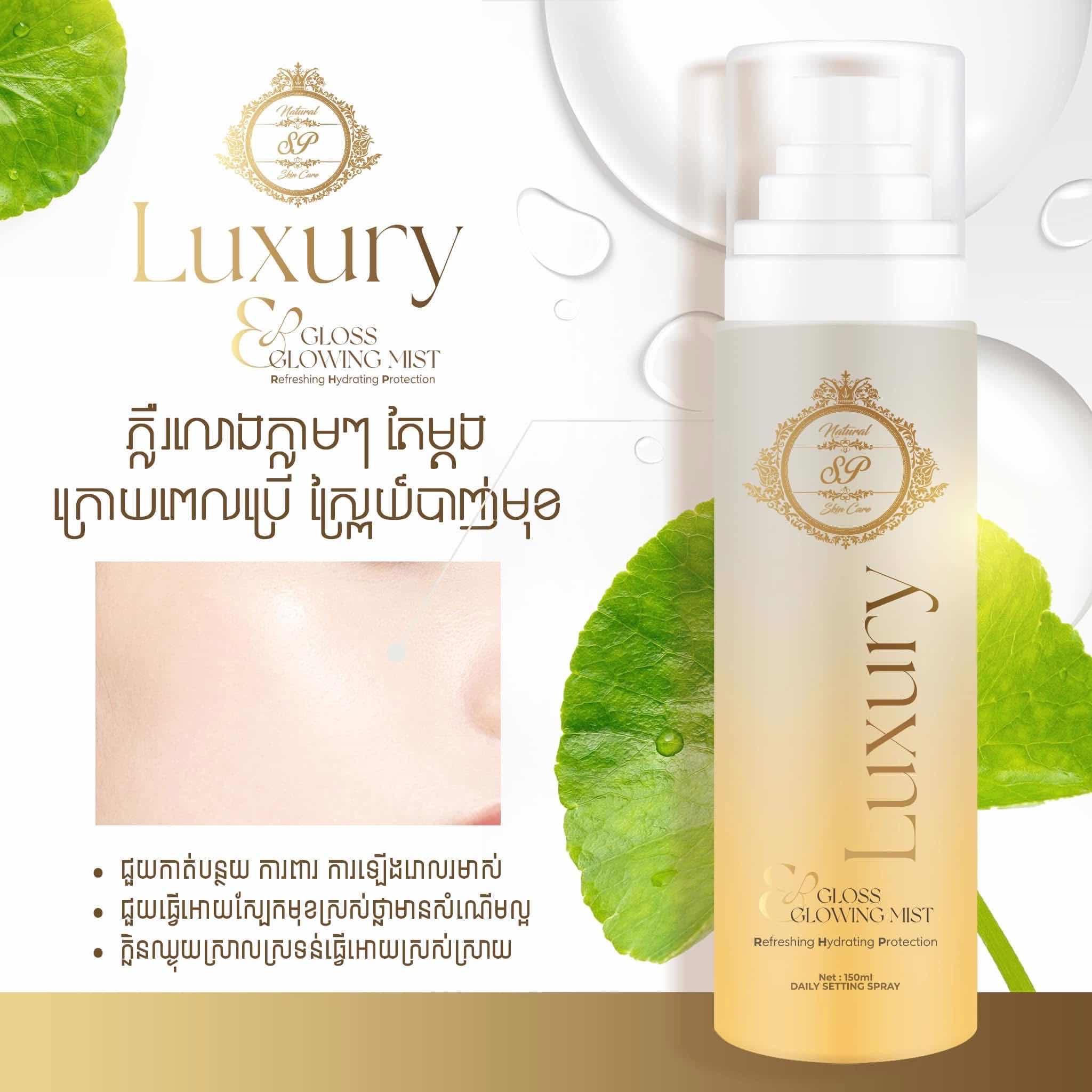 ស្ព្រាយបាញ់មុខ Luxury