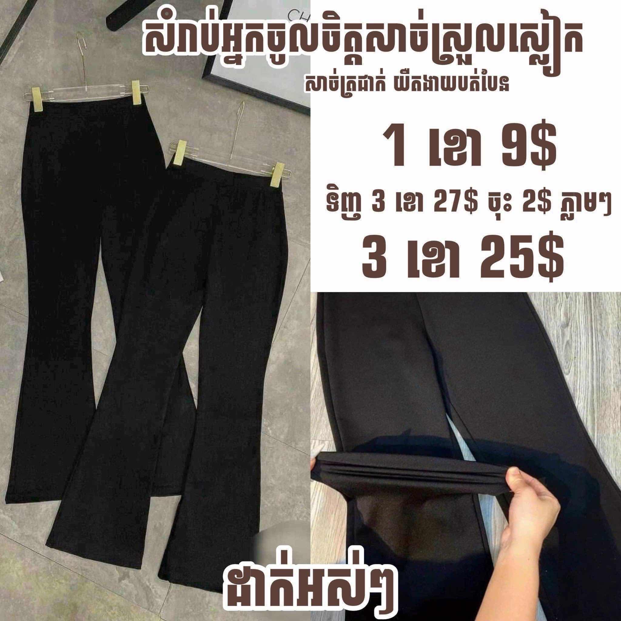 ខោជើងប៉ាត់