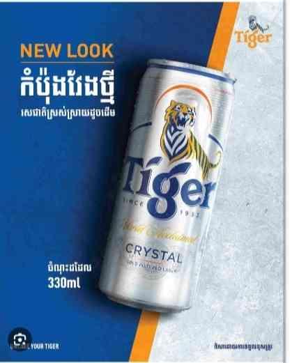 ស្រាបៀរ tiger កំប៉ុងស