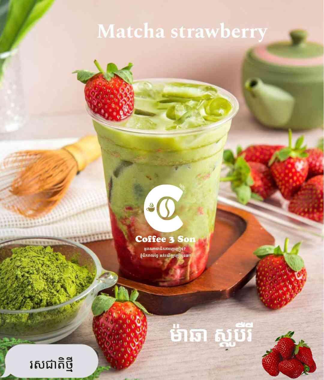 ស្តូបឺរីម៉ាឆា