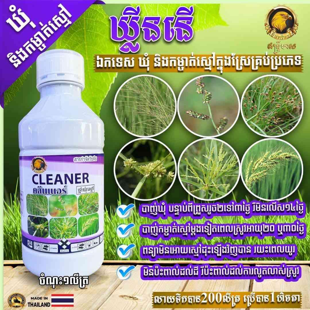 កំចាត់ស្មៅ