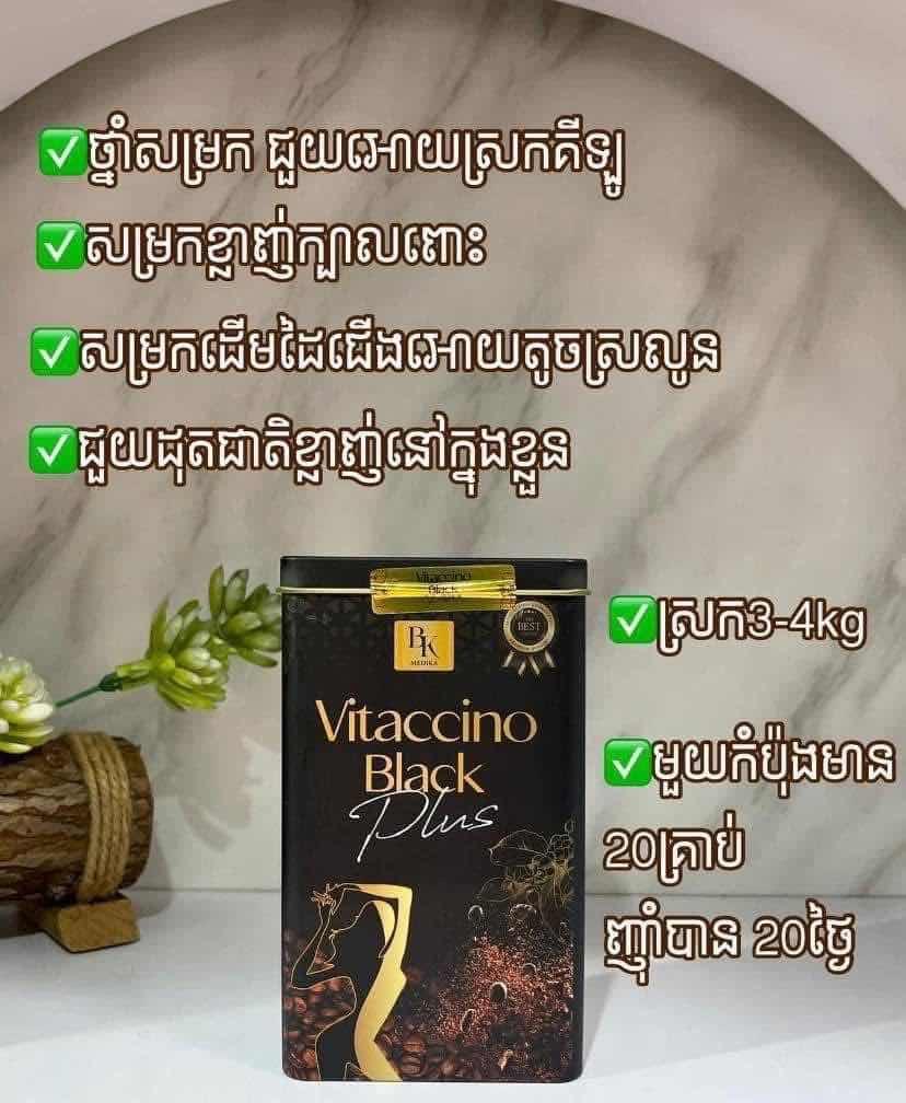 Vitacino black
