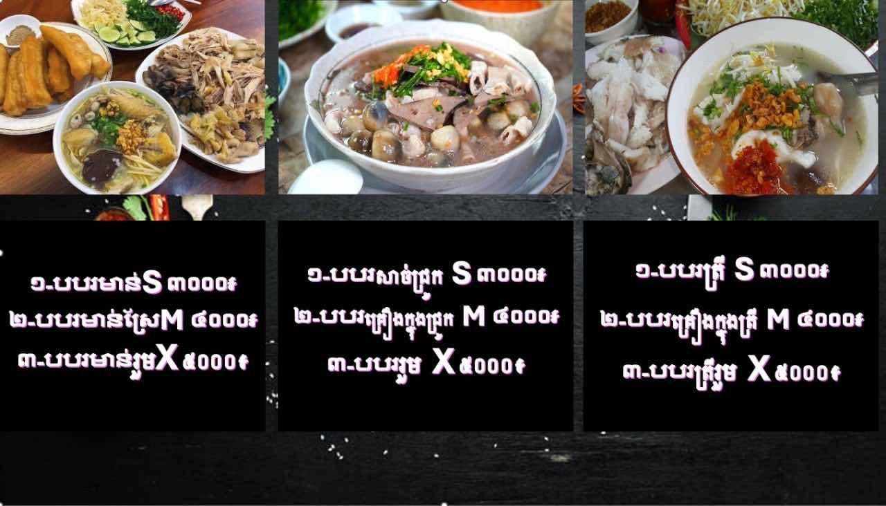 បបរគ្រឿង