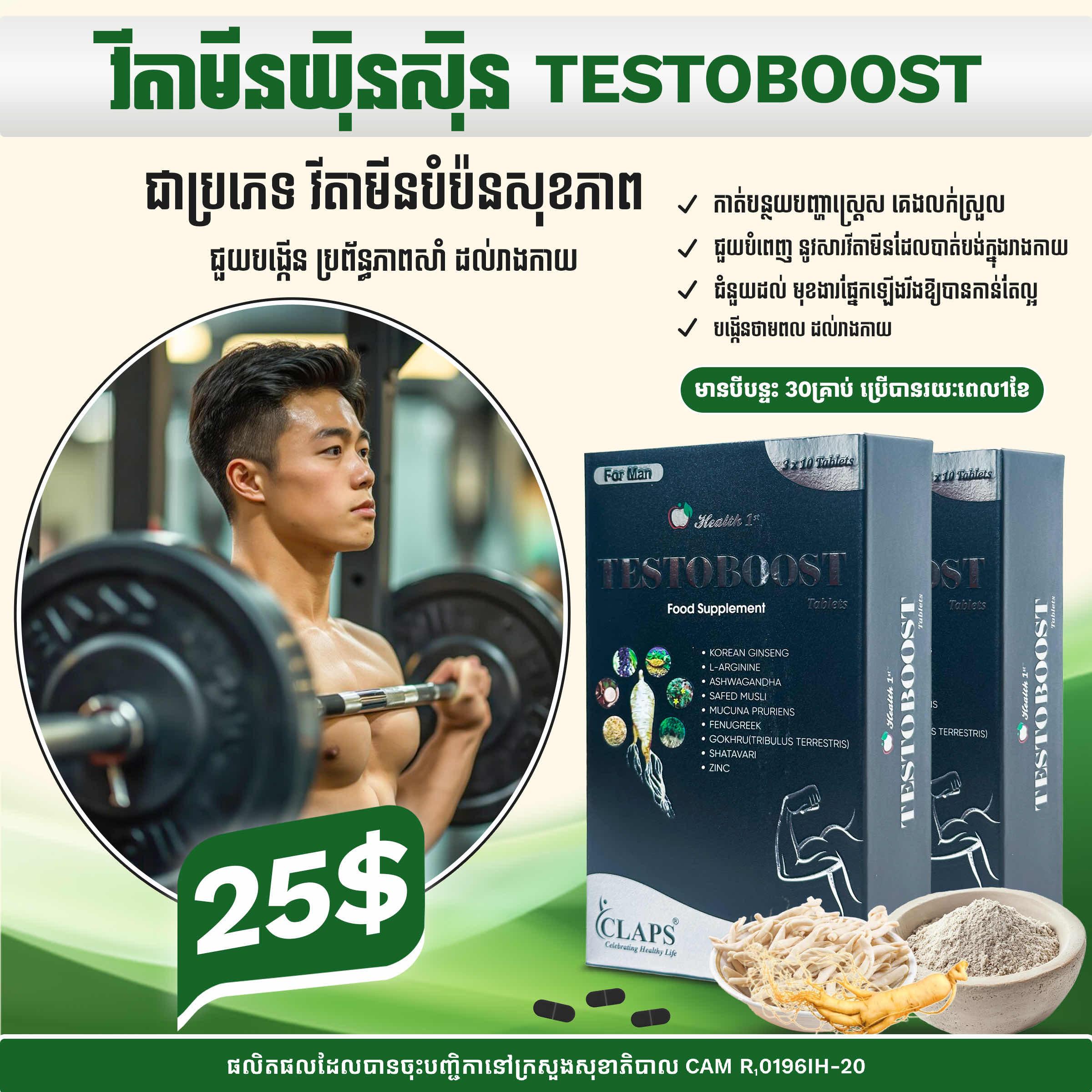 Testoboost 