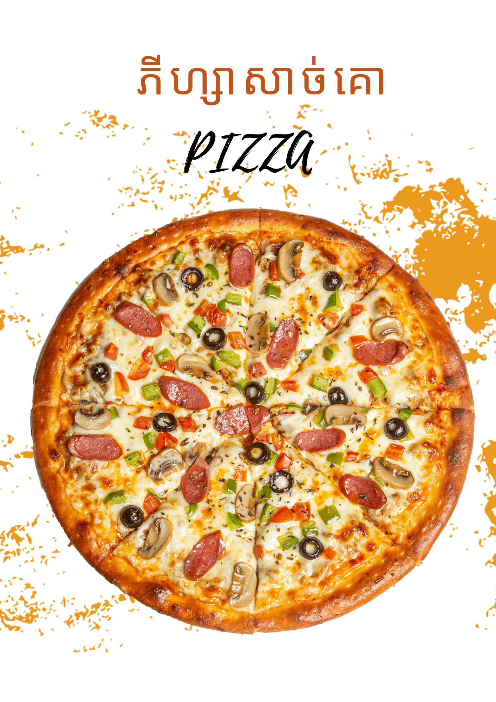 Pizza 🍕披萨សាយ  L