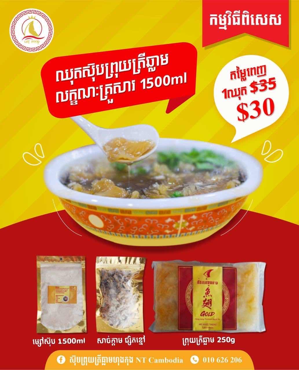 ស៊ុបព្រុយឆ្លាមប៉ាវហ៊ឺបន្ទះឈុតធំ1500ml 