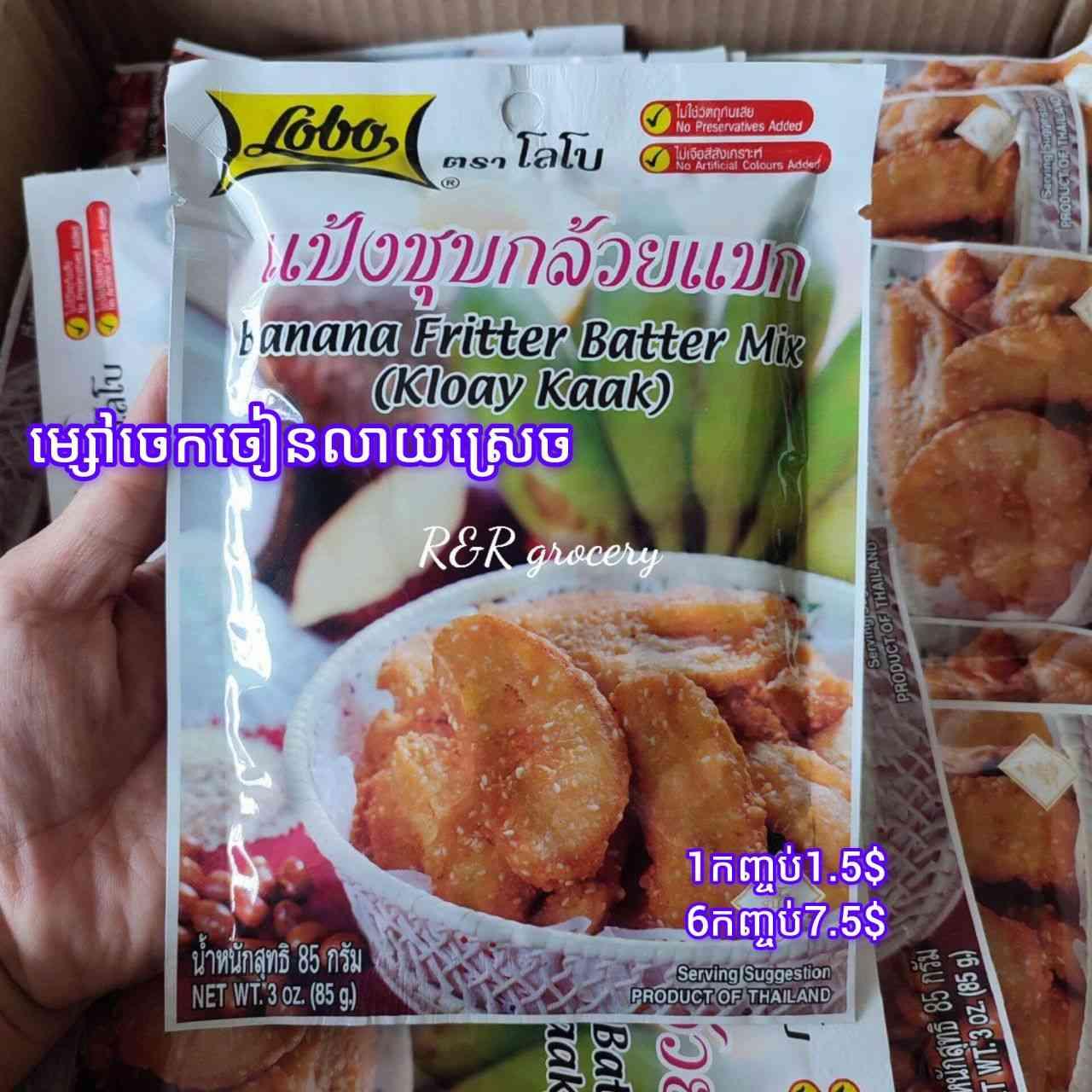 ម្សៅចេកចៀនលាយស្រេចx6