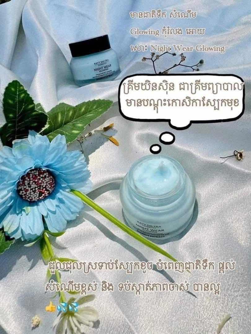 Night cream យិនស៊ីន