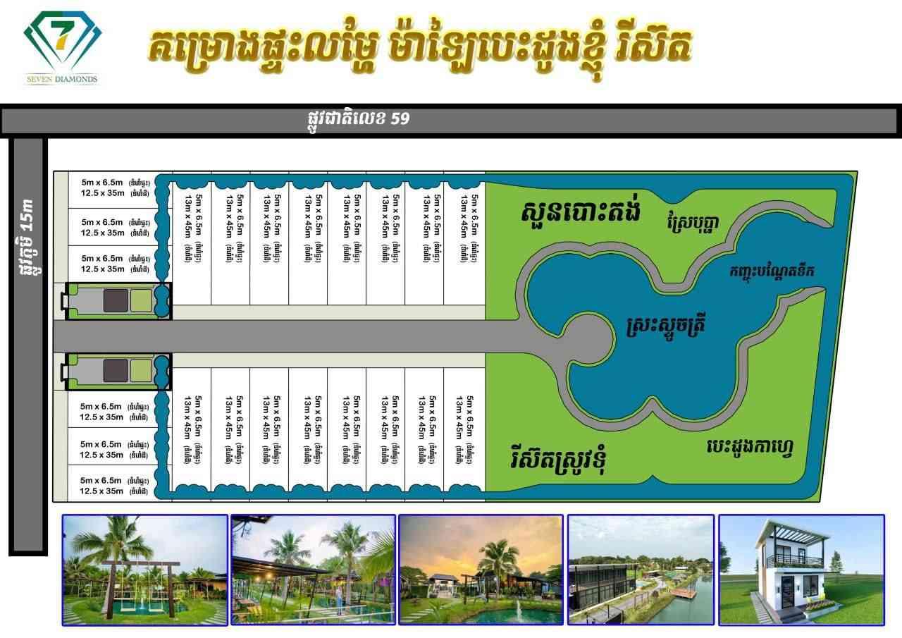 ដីបង់រំលស់ស្រុកម៉ាឡៃ
